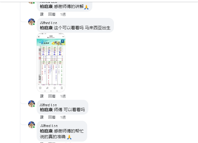 柏庭康老師算命說準的